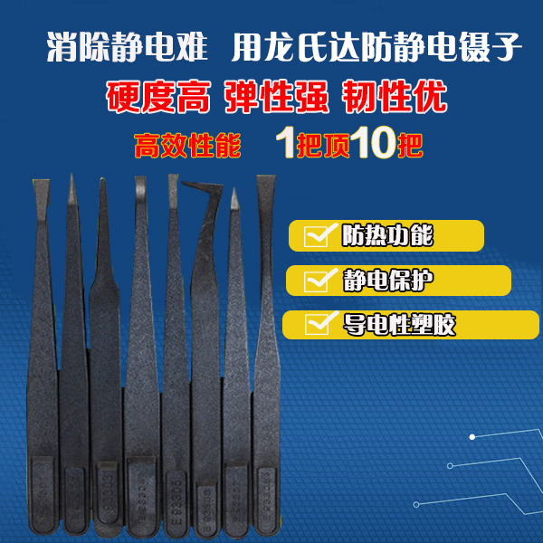 哪家精密塑膠防靜電鑷子廠家服務好？龍氏達都挺好的