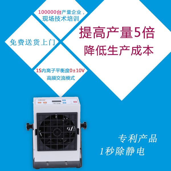 離子風(fēng)機(jī)除靜電的價(jià)錢(qián)貴-哪一家有劃算的[龍氏達(dá)]
