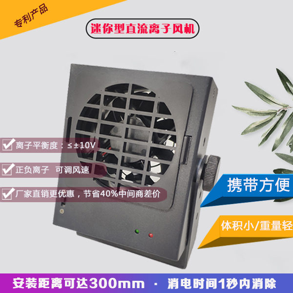離子風(fēng)機(jī)除靜電值不值得信賴，不敢相信就討論一下這個(gè)吧！